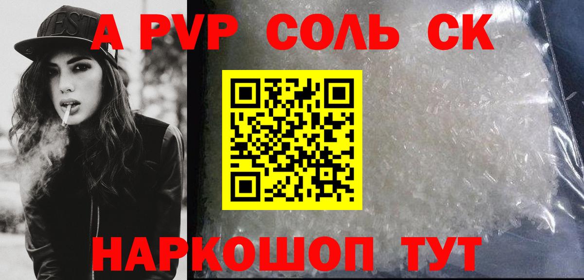 Альфа ПВП мука Нальчик