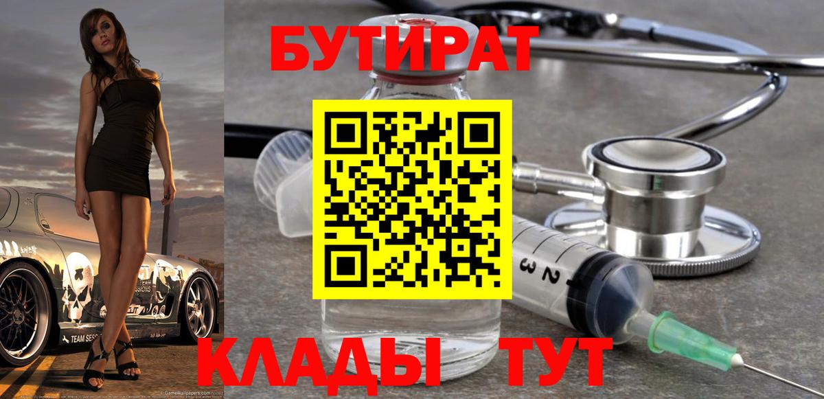 Бутират  Бутират Butirat  Вход с VPN  Нальчик 