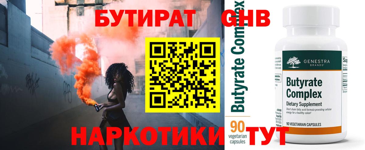 Бутират оксибутират Нальчик