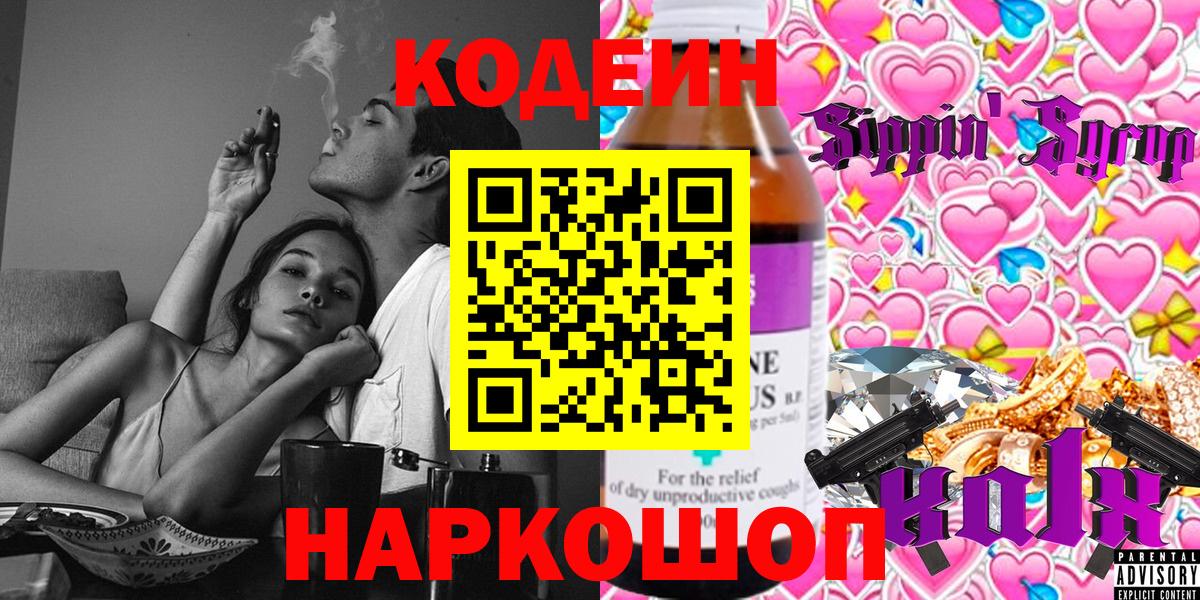 Кодеиновый сироп Lean Purple Drank Нальчик