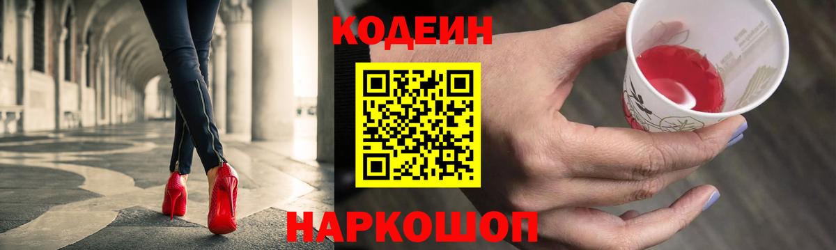 Кодеин напиток Lean (лин)  Codein напиток Lean (лин)  наркота  Вход с VPN  Нальчик 